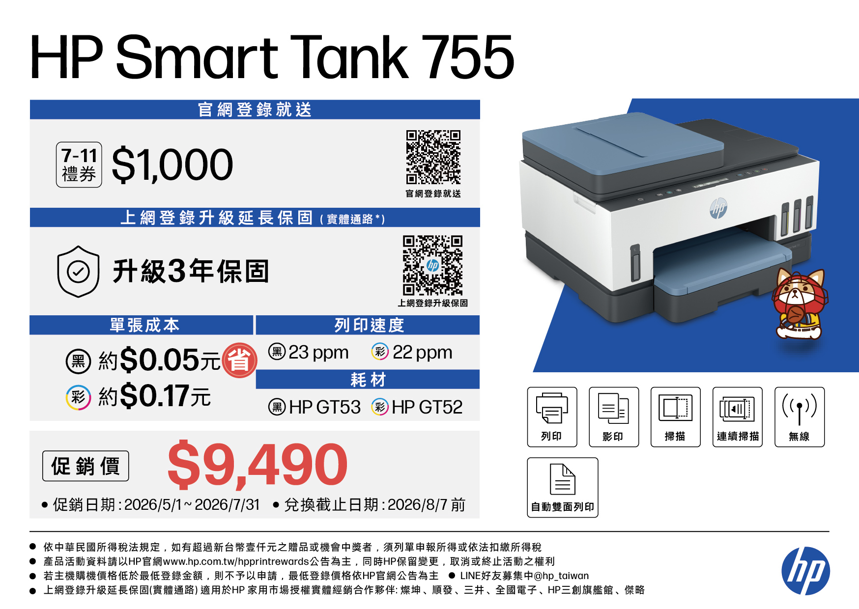 HP Smart Tank 755